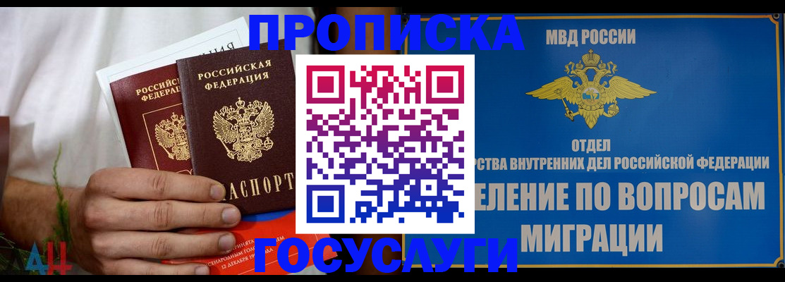 прописка для работы в Белокурихе