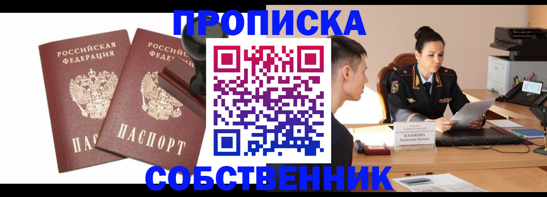 пропишу в квартире в Белокурихе