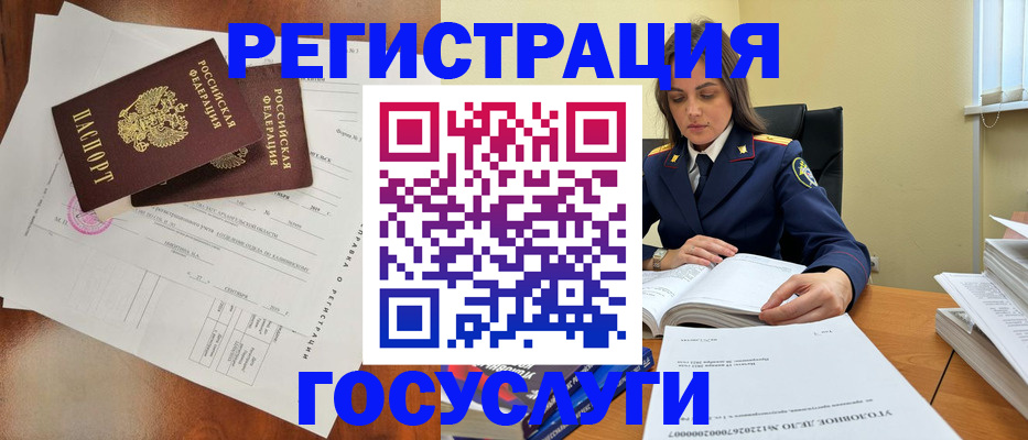 временная регистрация законно в Белокурихе